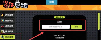 雀仔营地兑换码如何使用