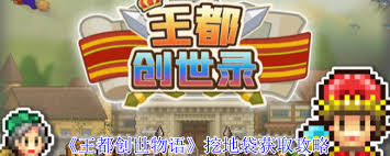 王都创世物语如何获取挖地袋