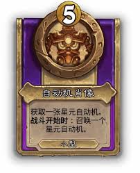 炉石传说酒馆战棋布林顿的太阳镜有什么效果