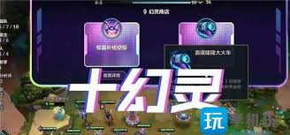 金铲铲之战10幻灵终极武器选啥