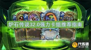 炉石传说有哪些强力卡组