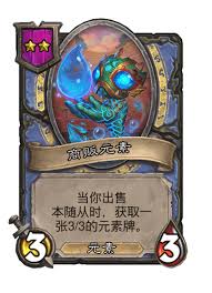 炉石传说酒馆战棋新小饰品商贩元素肖像怎么玩
