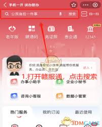 赣服通如何查看健康证