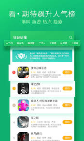 如何在好游快爆下载游戏