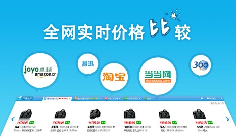 网购比价平台app