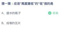支付宝蚂蚁庄园12.20答案