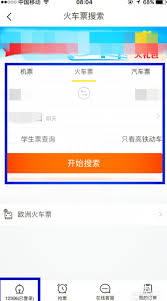 飞猪旅行怎么买学生票