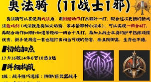 博德之门3奥法骑怎么构筑
