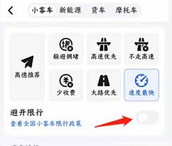 高德地图怎样开启新能源模式