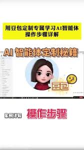如何设置豆包ai智能体