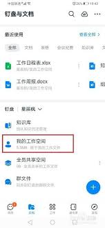 怎样把钉钉文件发送至微信