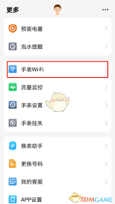 小天才手表软件如何打开网络