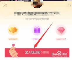 怎样加入抖音粉丝团群聊