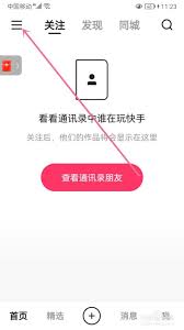 快手如何申请加V认证