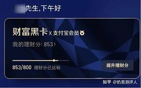 如何获取支付宝财富黑卡