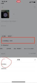 小红书如何发布商品链接
