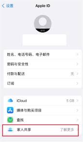iPhone13如何与家人共享位置