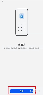 荣耀手机如何给应用上锁