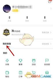咕咚如何连接手环