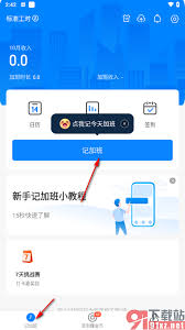 安心记加班app软件如何操作请假