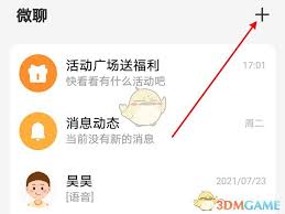 小天才手表微聊怎么使用
