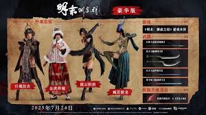 明末渊虚之羽发售日及登录平台是什么