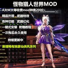 怪物猎人荒野鸣潮如何进行角色外观幻化