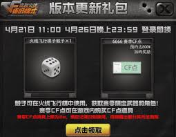 穿越火线怀旧服如何领取6000cf点