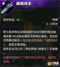 逆水寒手游通明剑术怎么获取