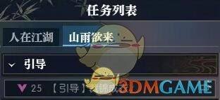 逆水寒手游裁锦成衣任务怎么做