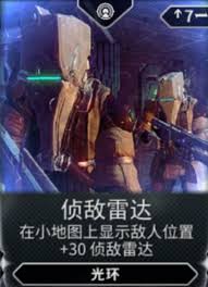 星际战甲如何使用雷达