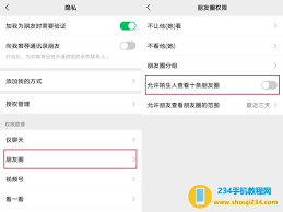 微信如何设置不让陌生人看朋友圈