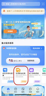 个人所得税app怎么修改个人贷款信息