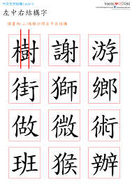 微字是什么结构