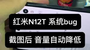 红米音量为何自动变大