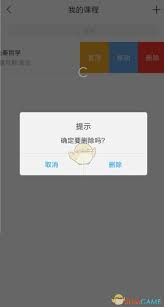 如何从学习通退出课程