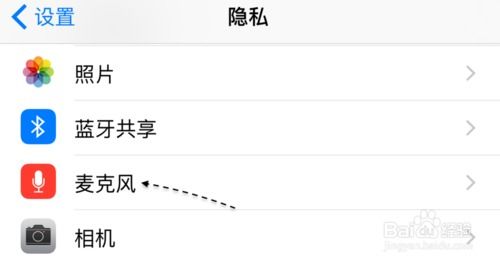 苹果手机如何启用日历权限
