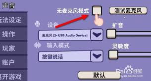 鹅鸭杀扩音如何设置