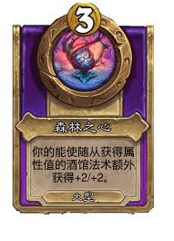 炉石传说酒馆战棋新大饰品森林之心怎么玩