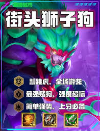 云顶之弈s14狮子狗出什么装备好