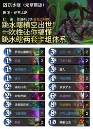 炉石传说无敌跳水萨卡组怎么搭配