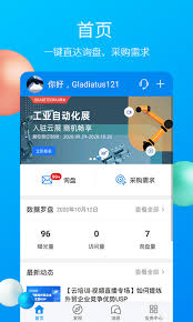 中国制造网app使用方法