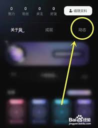 撕歌app如何删除聊天记录