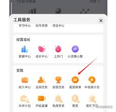 抖音星图任务怎么做