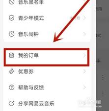 如何联系网易云音乐在线客服