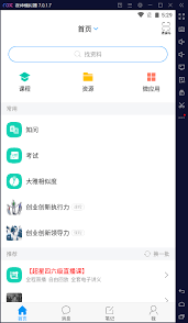 超星学习通APP学生登录入口在哪