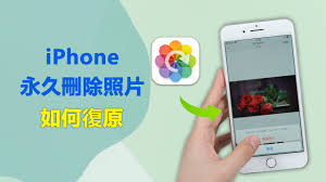 iPhone 8如何恢复已删除的照片
