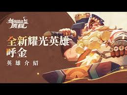 剑与远征启程呼金的技能是什么