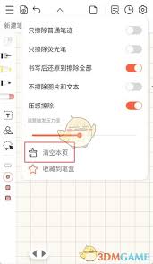 享做笔记怎么保存笔记