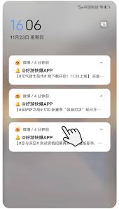 好游快爆怎么设置微信提醒
